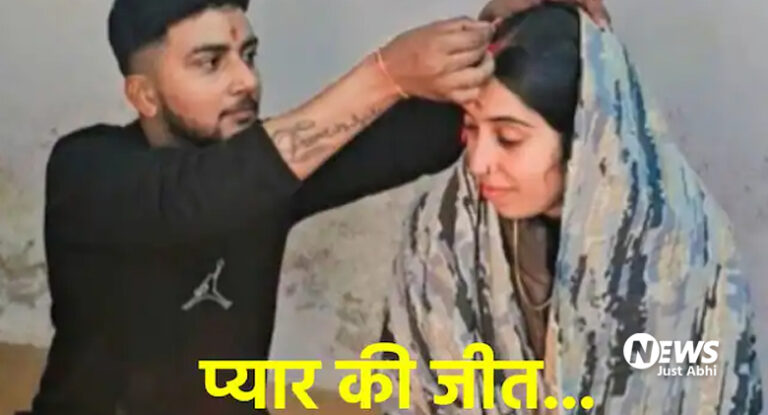 पुलिस से बोली मां- मेरी बेटी का अपहरण हो गया है, तुरंत ढूंढने निकल पड़ी पुलिस, फिर सामने आई सच्चाई कि उसने तो कर ली लव मैरिज ⤙