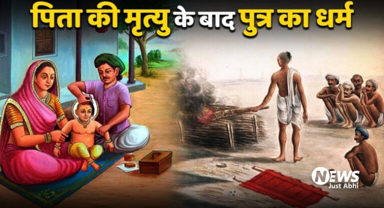 पिता की मृत्यु के बाद पुत्र को क्या क्या करना चाहिए? गरुड पुराण में बताए गए हैं सारे हिंदू रीति रिवाज। ⤙