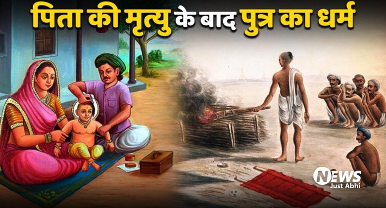 पिता की मृत्यु के बाद पुत्र को क्या क्या करना चाहिए? गरुड पुराण में बताए गए हैं सारे हिंदू रीति रिवाज। ⤙