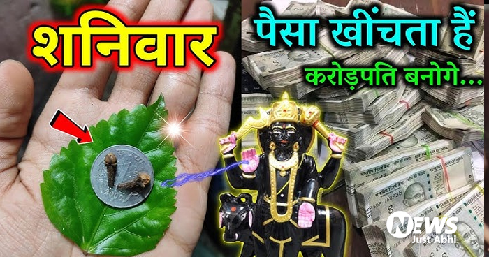 कमाल का टोटका: शनिवार रात को रूपए के सिक्के को फेंक दे इस दिशा में होगा धन लाभ ⤙ कमाल का टोटका: शनिवार रात को रूपए के सिक्के को फेंक दे इस दिशा में होगा धन लाभ ⤙