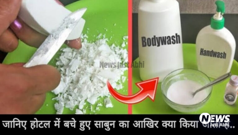 होटल में बचे हुए साबुन का क्या किया जाता है, क्या आप जानते है ˠ होटल में बचे हुए साबुन का क्या किया जाता है, क्या आप जानते है ˠ