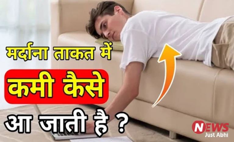 यदि आप भी मर्दाना ताकत में बहुत ही ज्यादा कमजोर हो गए हैं तो इस चीज का सेवन जरूर करें ˠ