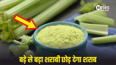 शराबी को सिर्फ 10 दिन खिलाएं यह चीज, जिंदगी भर के लिए शराब छोड़ देगा 〥 शराबी को सिर्फ 10 दिन खिलाएं यह चीज, जिंदगी भर के लिए शराब छोड़ देगा 〥