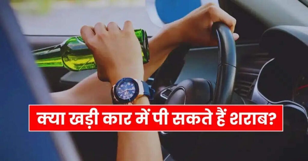 How much alcohol can you carry in your car