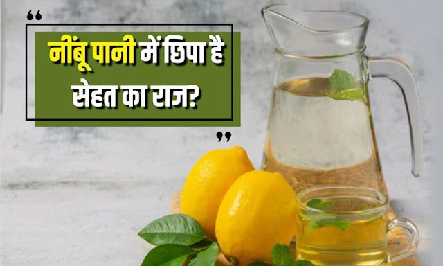 क्या होगा अगर रोजाना 14 दिनों तक पिएंगे नींबू पानी? हमसे नहीं, डॉक्टर से सुन लीजिए सच..