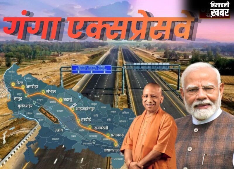 गंगा एक्सप्रेसवे का आज लोकार्पण, पीएम मोदी हरदोई से करेंगे उद्घाटन