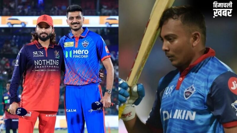 DC vs RCB: पृथ्वी शॉ फिर नजरअंदाज, दो साल से नहीं खेला IPL मैच; युवा ओपनर की दिल्ली कैपिटल्स की प्लेइंग 11 में एंट्री