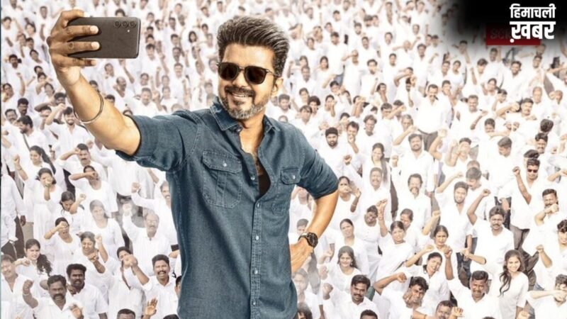 ‘जन नायकन’ विवाद में मदुरै के लोगों ने विजय से की मांफी की मांग, विवादित सीन को लेकर भी कर रहे डिमांड