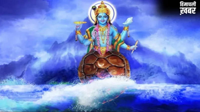 Kurma Jayanti: 1 मई को मनाई जाएगी कूर्म जयंती, जानिए इस पर्व का महत्व, शुभ मुहूर्त और पूजा विधि