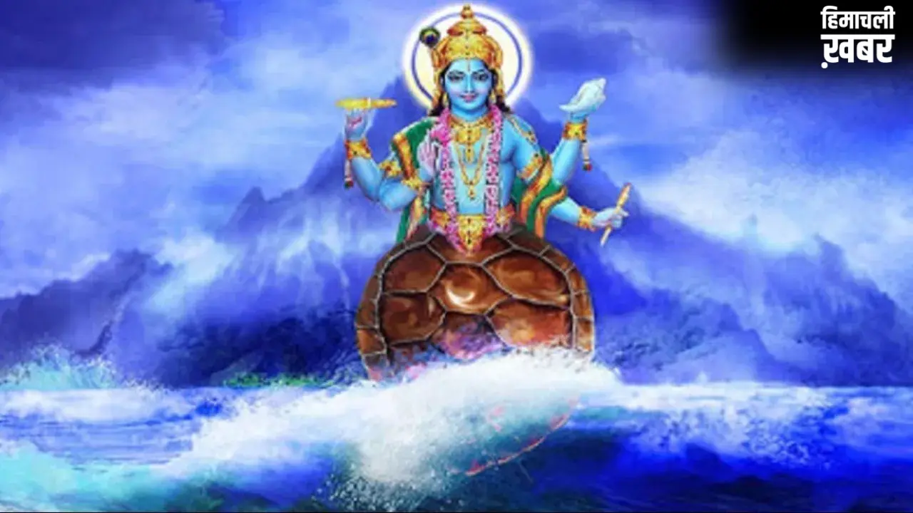 Kurma Jayanti: 1 मई को मनाई जाएगी कूर्म जयंती, जानिए इस पर्व का महत्व, शुभ मुहूर्त और पूजा विधि