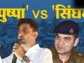 UP के ‘सिंघम’ Vs बंगाल का ‘पुष्पा’: IPS अजय पाल शर्मा और जहांगीर खान मामले में…