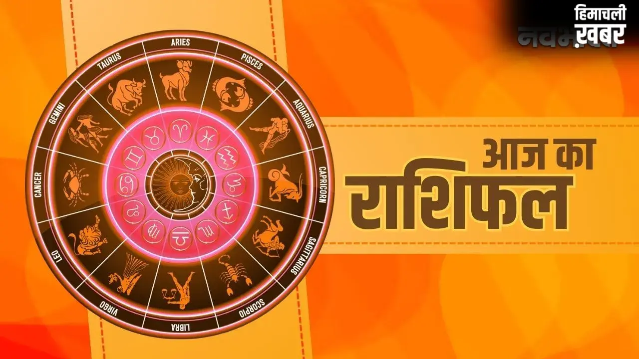 Aaj Ka Rashifal 28 April: मकर और तुला राशि वालों के लिए खुशखबरी! पूरे होंगे अधूरे काम, जानें अपनी राशि का हाल