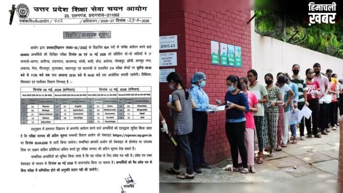 UPPSC GIC Lecturer Exam: UP में प्रवक्ता भर्ती परीक्षा पर आयोग ने जारी किए निर्देश, जानें पूरा शेड्यूल…
