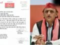 UP News: सपा प्रमुख अखिलेश यादव का गाजीपुर का दौरा स्थगित, सपा कार्यालय ने जारी किया पत्र…