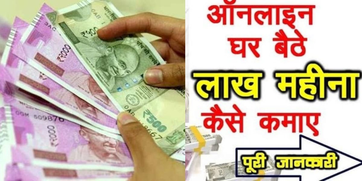Online Paise Kaise Kamaye