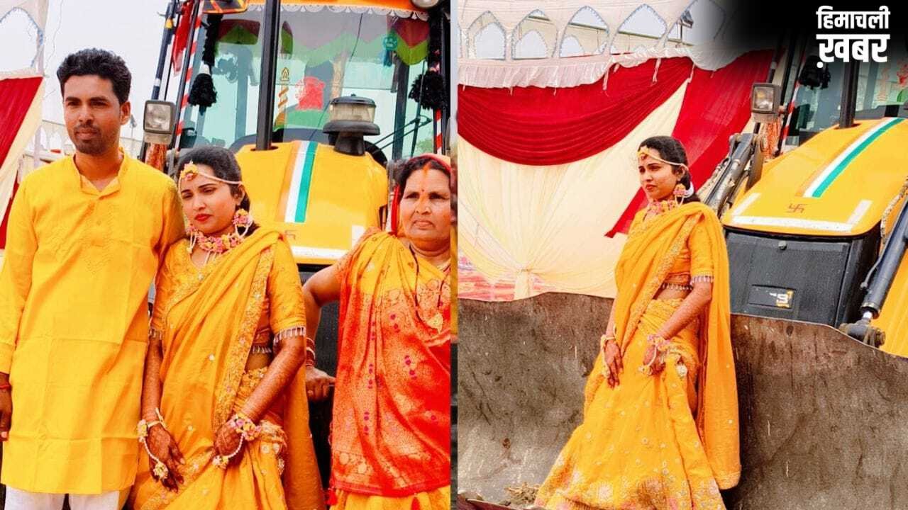 4 भाइयों की इकलौती बहन की अनोखी शादी… ना कार ना पालकी, दुल्हन को फूलों से सजे बुलडोजर पर घुमाकर अदा की ये रस्म