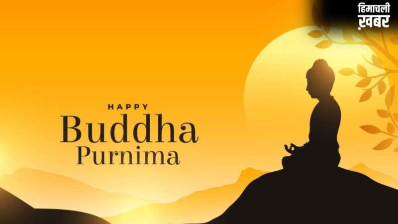 Buddha Purnima 2026 Wishes: बुद्ध पूर्णिमा के मौके पर इन संदेशों के जरिए अपनों को दें शुभकामनाएं
