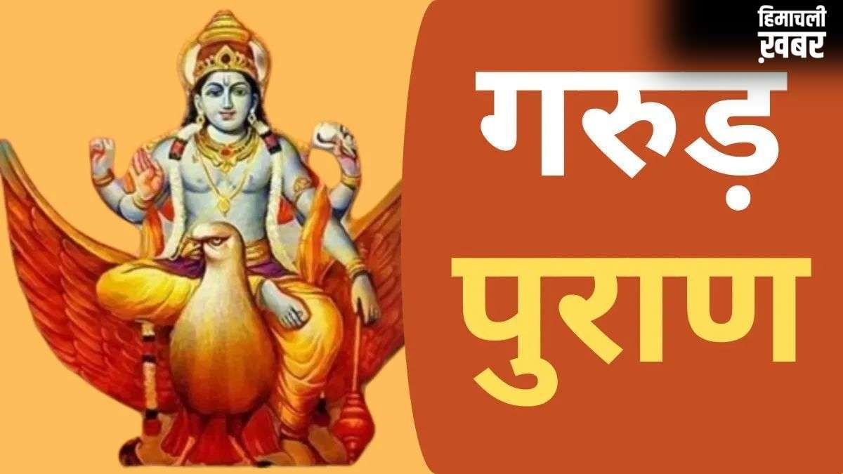 Garud Puran: गरुड़ पुराण में इन 7 सपनों को बताया गया है बेहद शुभ, सफलता और सुख-समृद्धि का हैं प्रतीक