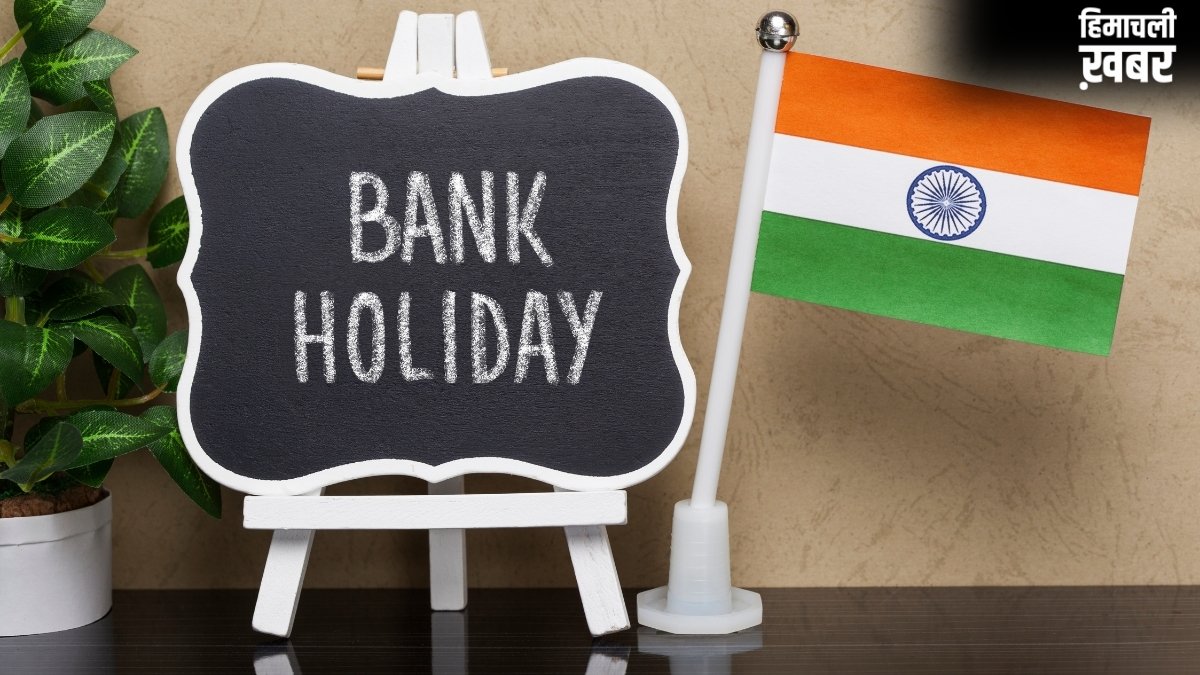 Bank Holidays in May: मई में 13 दिन बंद रहेंगे बैंक, जानिए किस राज्य में कब-कब रहेगी छुट्टी