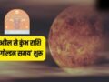 Budh Rashi Parivartan: 30 अप्रैल से कुंभ राशि की पलटेगी किस्मत, बुध का गोचर कराएगा बंपर कमाई!