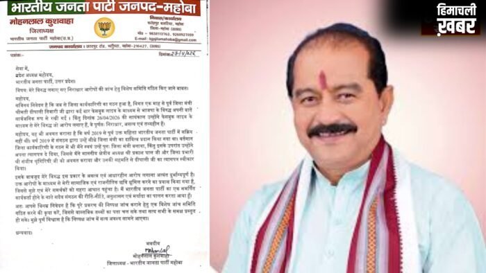 UP News: महोबा में महिला नेता ने जिलाध्यक्ष पर लगाए गंभीर आरोप, जिलाध्यक्ष ने पद से इस्तीफा दिया