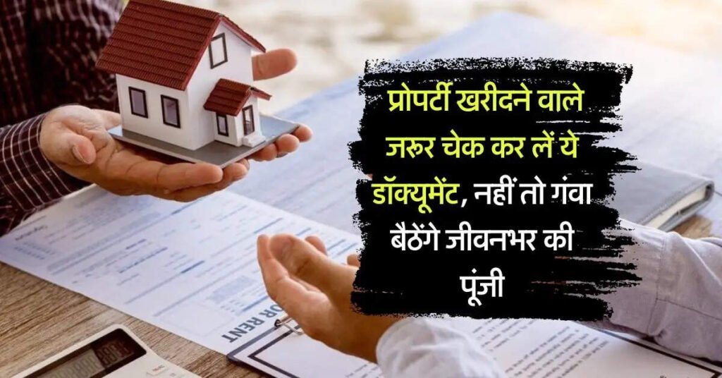 Most important property papers