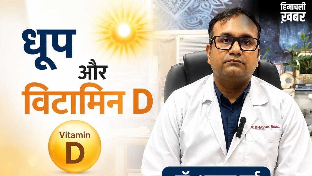 क्या मोटे और डार्क स्किन वालों में देर से बनता है विटामिन D? AIIMS के डॉक्टर ने बताया कितनी देर धूप जरूरी