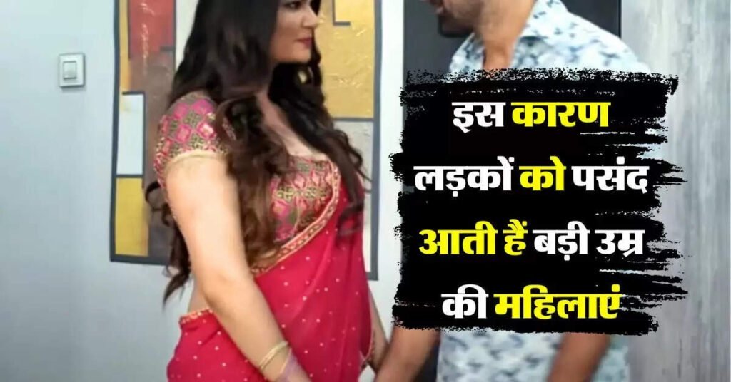 ladko ko pasand aati hai