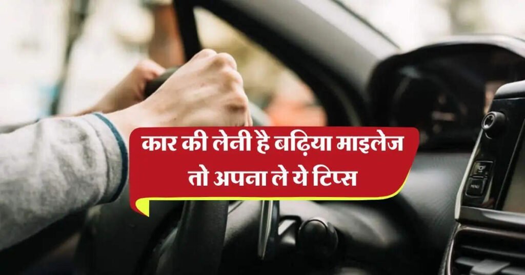Car mileage tips