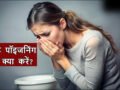 फूड पॉइजनिंग होने पर तुरंत क्या करें, डॉक्टर ने बताया लोग करते हैं ये गलती, जानिए क्या खाएं पीएं