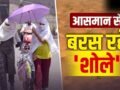 राजस्थान के रेगिस्तान से भी गर्म UP का ये शहर, 72 घंटे बाद पलटेगा मौसम