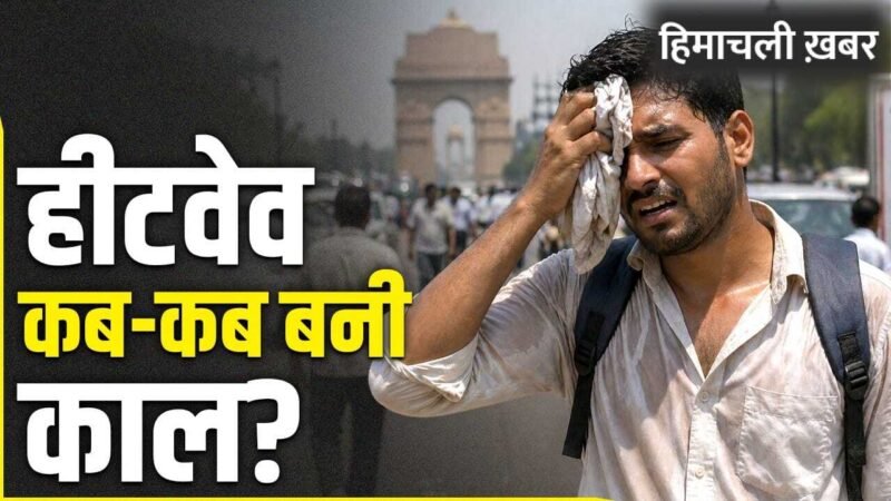 गर्मी से देश में कितनी मौतें, किस राज्य में कितनों ने दम तोड़ा? 5 साल के आंकड़ों से समझें