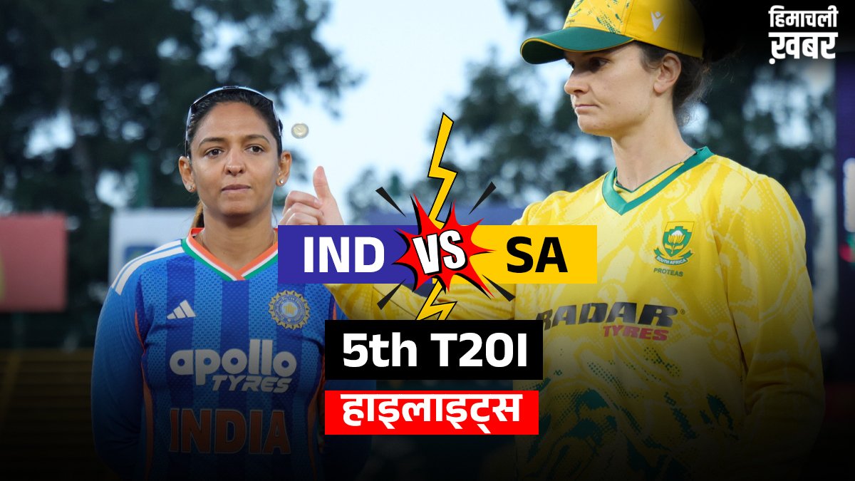 IND vs SA, 5th T20I: भारतीय टीम की करारी शिकस्त, साउथ अफ्रीका ने 4-1 से जीती सीरीज