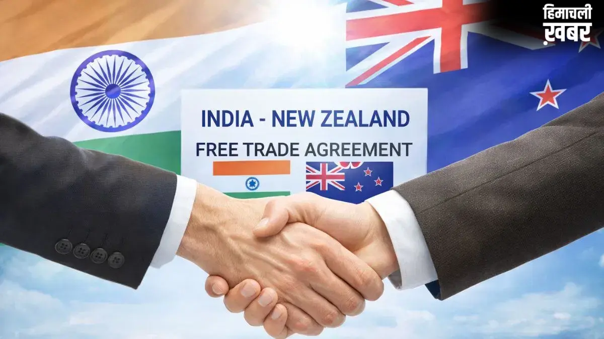 India-NZ FTA: भारत-न्यूजीलैंड के बीच 10 साल बाद क्रैक हुई मेगा ‘डील’, आएगा 20 अरब डॉलर का निवेश