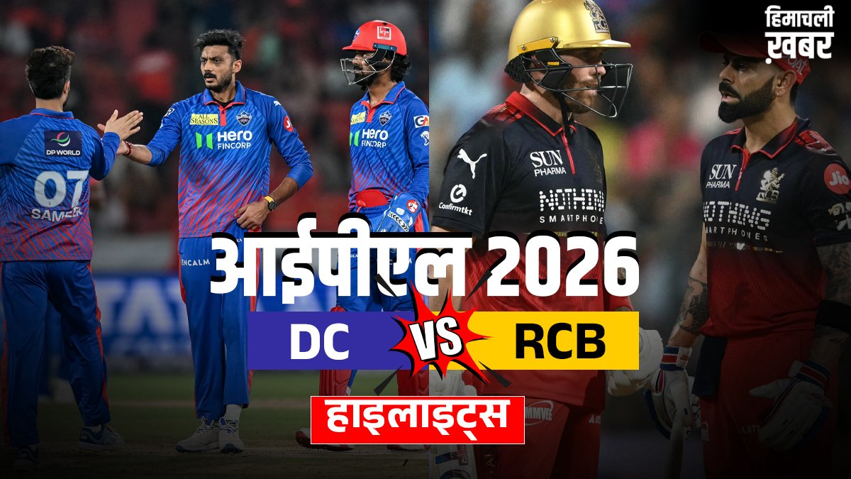DC vs RCB: बेंगलुरु की धमाकेदार जीत, दिल्ली कैपिटल्स को 6.3 ओवर में 9 विकेट से चटाई धूल