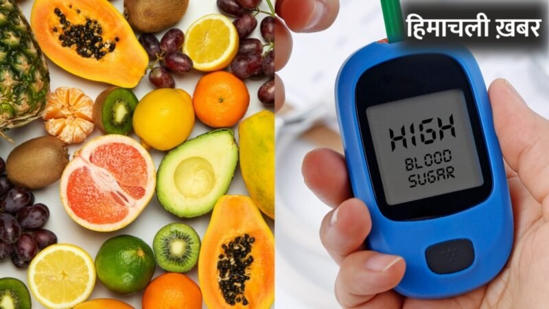 डायबिटीज के मरीज कौन से फल खा सकते हैं और कौन से नहीं, देख लें पूरी लिस्ट
