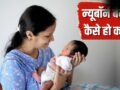नवजात के कपड़े खरीदते हुए ज्यादातर पेरेंट्स करते हैं ये गलतियां, इन बातों का रखें ध्यान