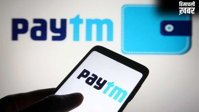 पेटीएम को आखिर किसकी लगी नजर, कभी था बाजार पर कब्जा…अब हुआ बुरा हाल!