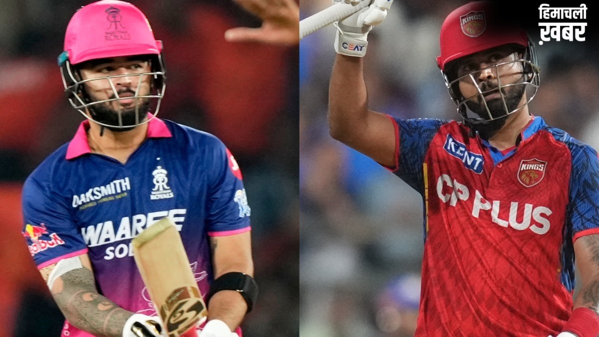 PBKS vs RR: कौन जीतेगा आज का आईपीएल मुकाबला, पंजाब किंग्स की बादशाहत को चुनौती देगी राजस्थान रॉयल्स