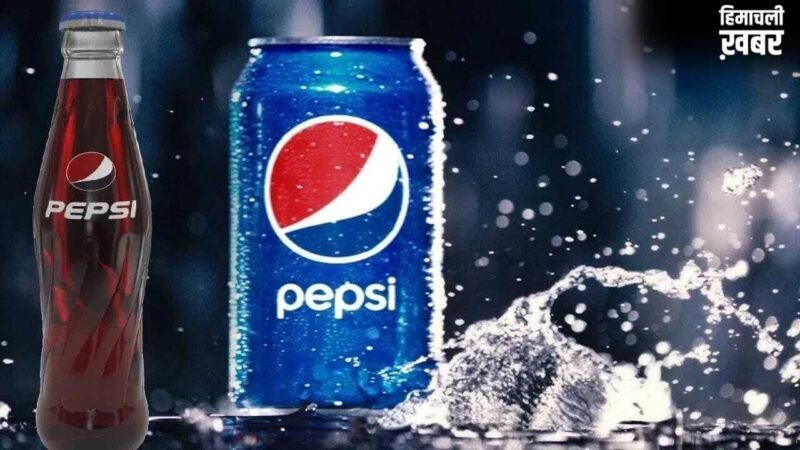 लोगों को पेप्सी पिलाकर इस कंपनी ने कर डाली मोटी कमाई, 3 महीने में छाप दिए इतने करोड़