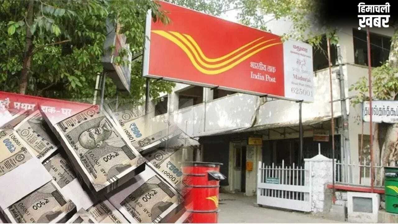 Post Office MIS: एक बार निवेश, हर महीने 5,550 रुपये की पक्की कमाई