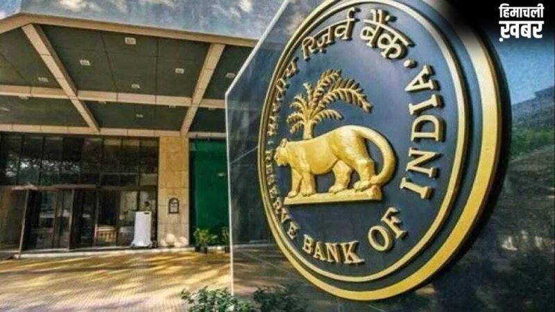 कर्जदारों के लिए बड़ी राहत! प्राकृतिक आपदा आने पर बैंक खुद दे सकेंगे राहत; RBI ने दी बड़ी मंजूरी