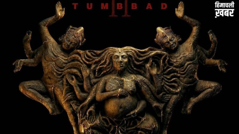 2018 की फ्लॉप फिल्म, री-रिलीज ने बनाया सुपरहिट कल्ट, अब आ रहा दूसरा पार्ट, तय हुई रिलीज डेट