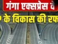 594 किलोमीटर लंबा, 36000 करोड़ की लागत… PM मोदी कल गंगा एक्सप्रेसवे का करेंगे उद्घाटन