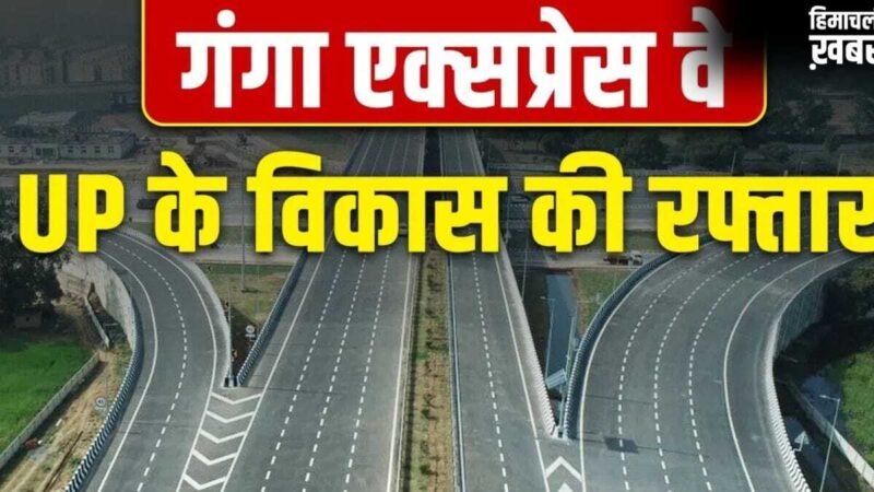 594 किलोमीटर लंबा, 36000 करोड़ की लागत… PM मोदी कल गंगा एक्सप्रेसवे का करेंगे उद्घाटन