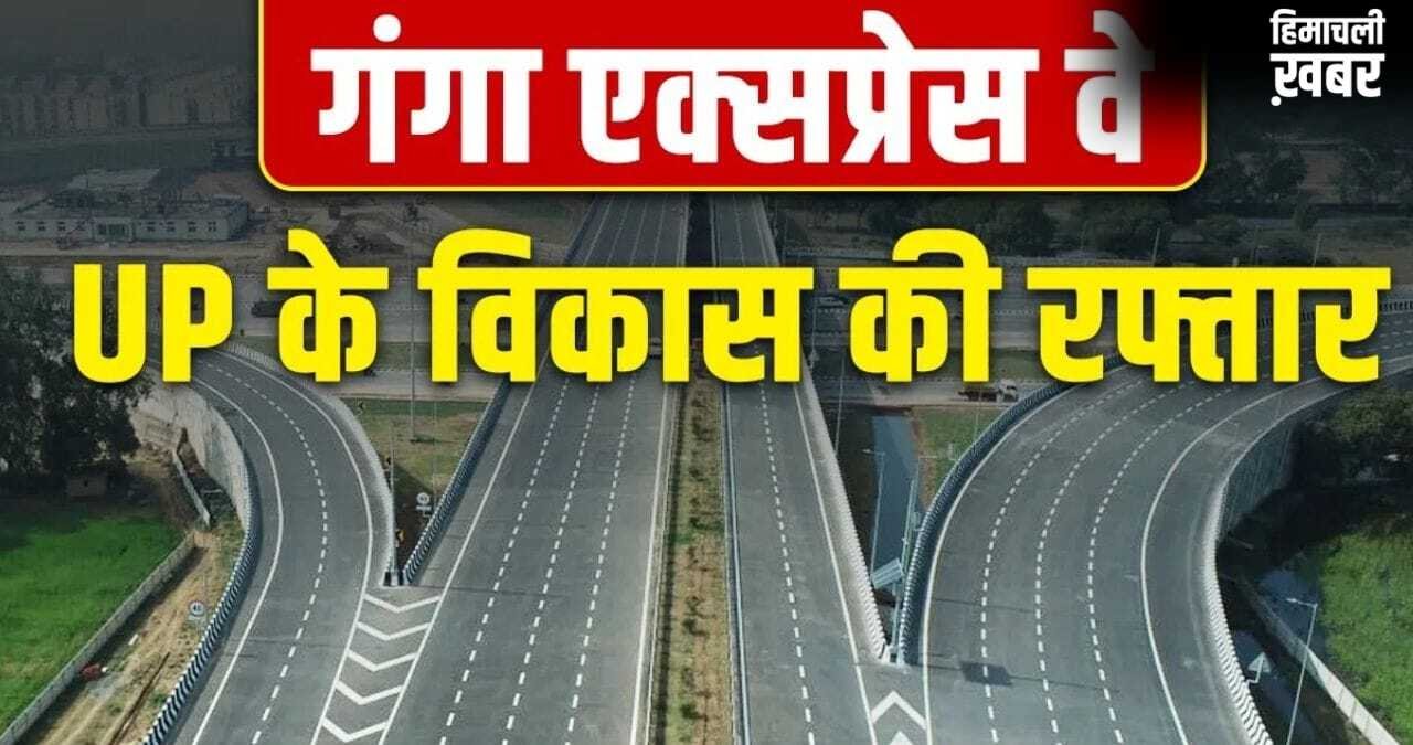 594 किलोमीटर लंबा, 36000 करोड़ की लागत… PM मोदी कल गंगा एक्सप्रेसवे का करेंगे उद्घाटन