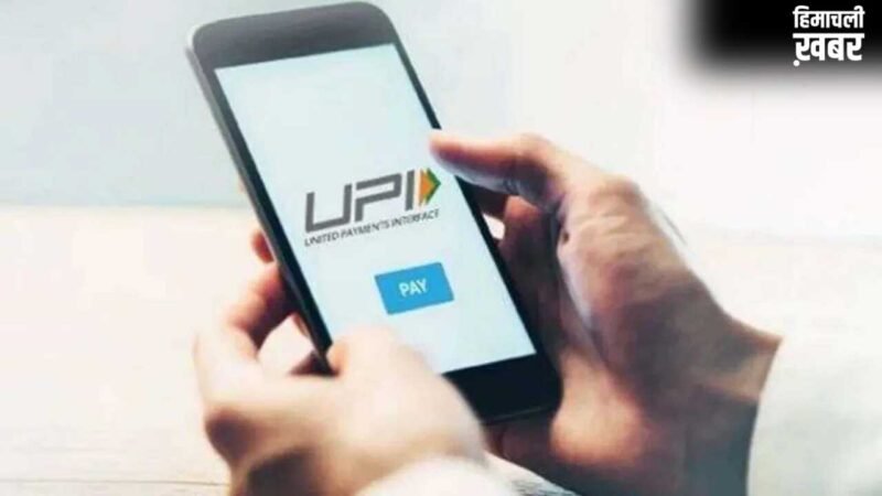 अब 5000 तक के UPI पेमेंट के लिए पिन डालने की जरुरत नहीं, ICICI बैंक ने शुरू की खास सुविधा