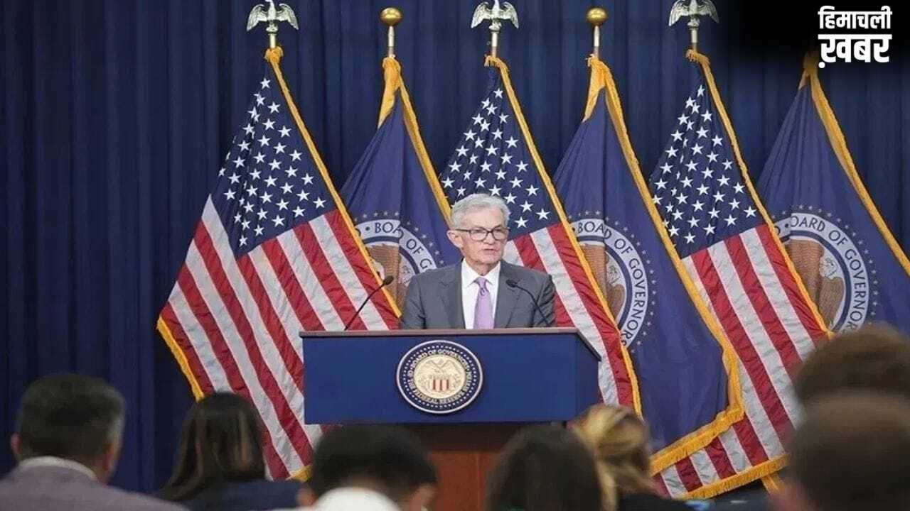 अमेरिकी फेड ने नहीं की ब्याज दरों में कटौती, ये रही मीटिंग की 5 बड़ी बातें