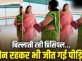 हरदोई: 1 मिनट में 10 बार Shut Up बोलने वाली प्रिंसिपल पर FIR, स्कूल पर भी लगेगा ताला