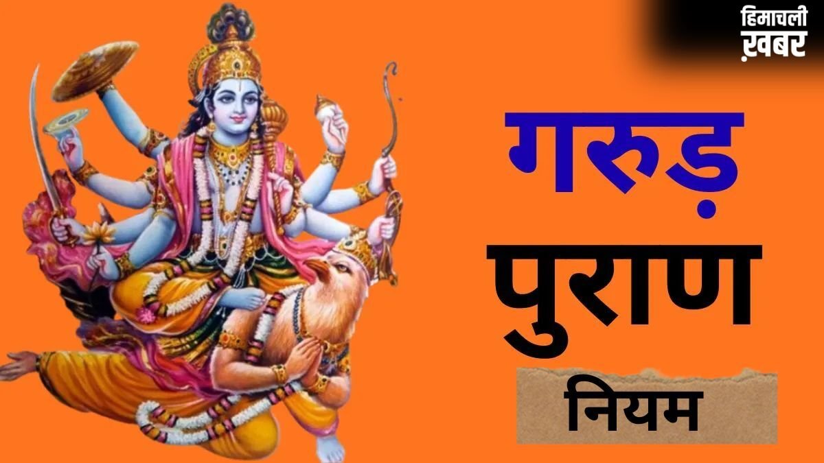 Garun Puran: इन चार लोगों के घरों का खाना बर्बादी की वजह बन सकता है, गरुड़ पुराण में दी गई है चेतावनी